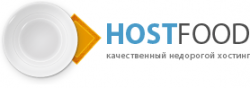 Хостинг Host-Food.Ru