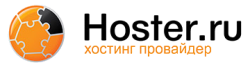 Хостинг Hoster.Ru