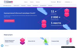 Хостинг Cloud4Y.Ru