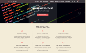 Хостинг Lite.Host