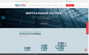 Хостинг Park-Web.Ru