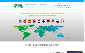 Хостинг Provisov.Net