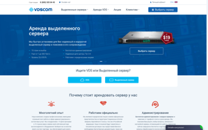 Хостинг Vdscom.Ru