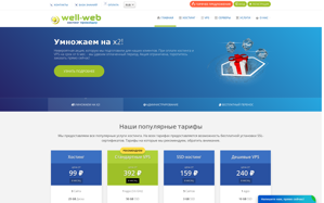 Хостинг Well-Web.Net