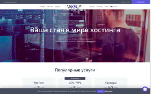 Хостинг Wolfisp.Com